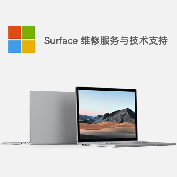 阳山surface产品维修服务电话